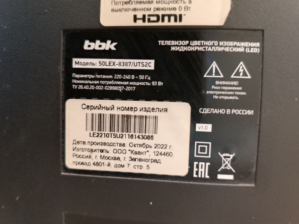 LED Телевизор BBK 50LEX-8387/UTS2C