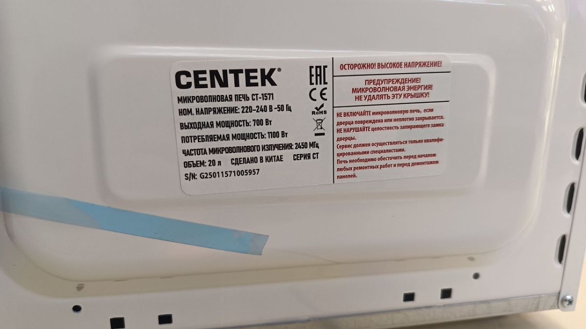 Микроволновая печь Centek CT-1571