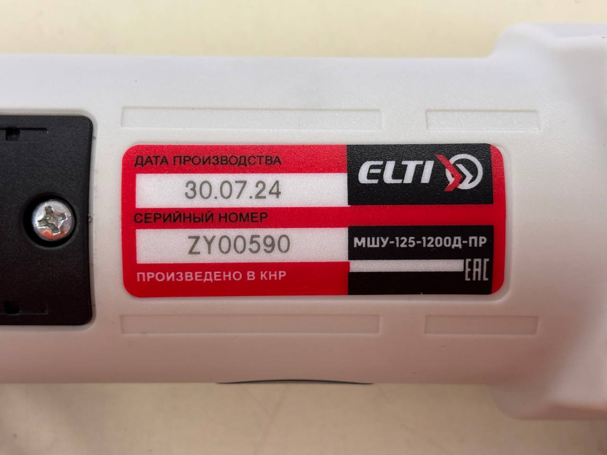 Угловая шлифмашина Elti МШУ-125/1200Д-ПР