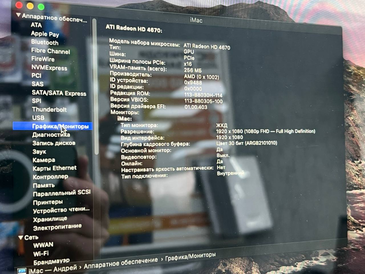 Моноблок APPLE 2011; Intel Core I3, ATI Radeon HD 5670, 4 Гб, 1 Tb