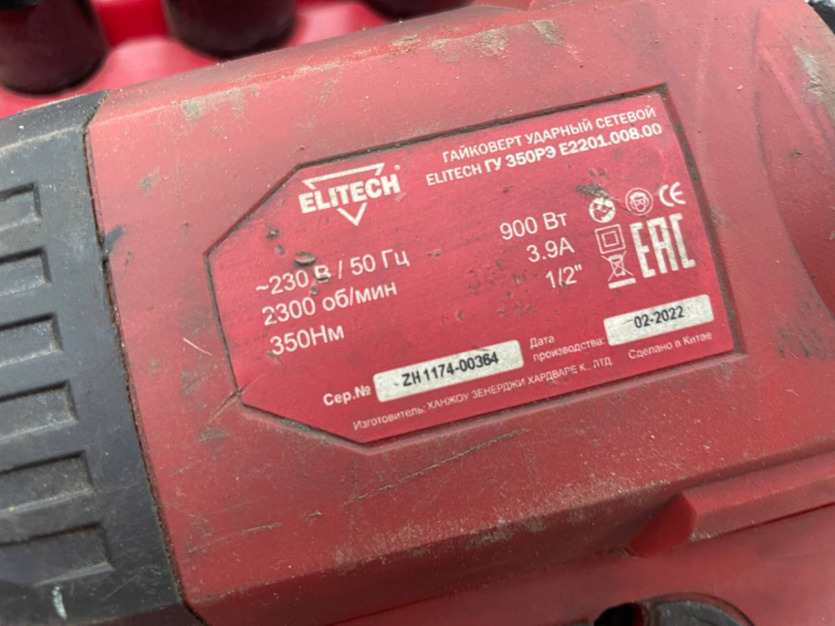 Гайковерт Elitech ГУ 350РЭ