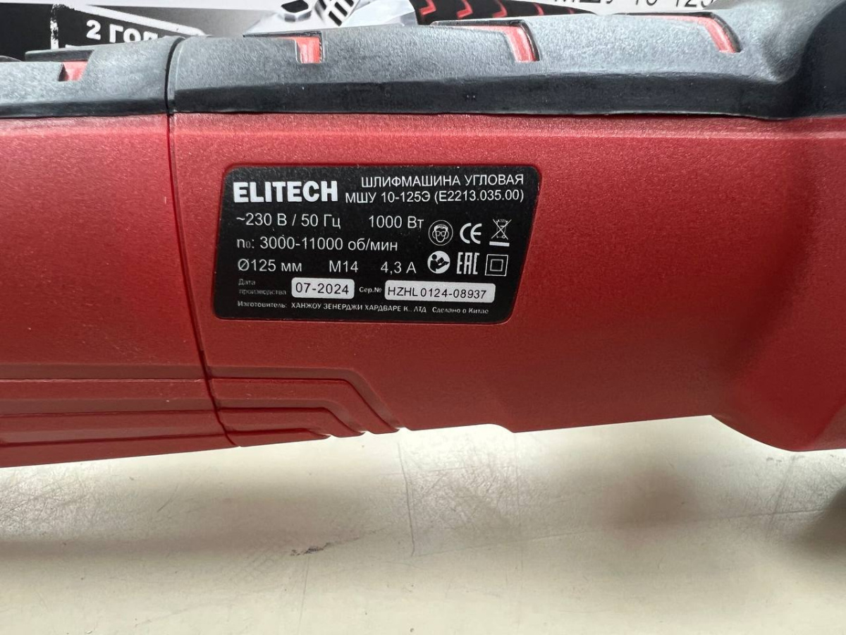 Угловая шлифмашина Elitech 10-125Э