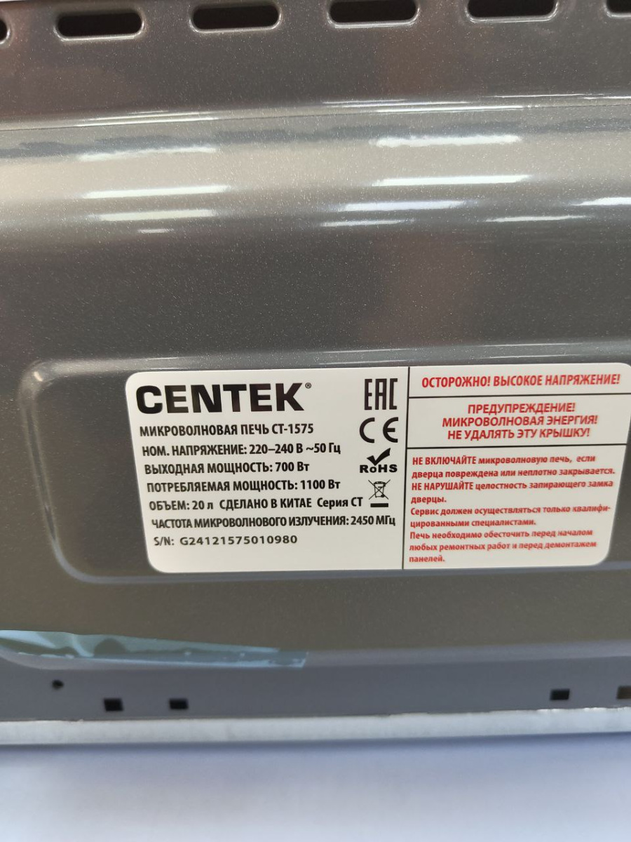 Микроволновая печь Centek CT-1575