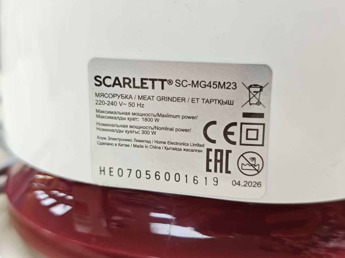 Мясорубка Scarlett SC-MG45М23