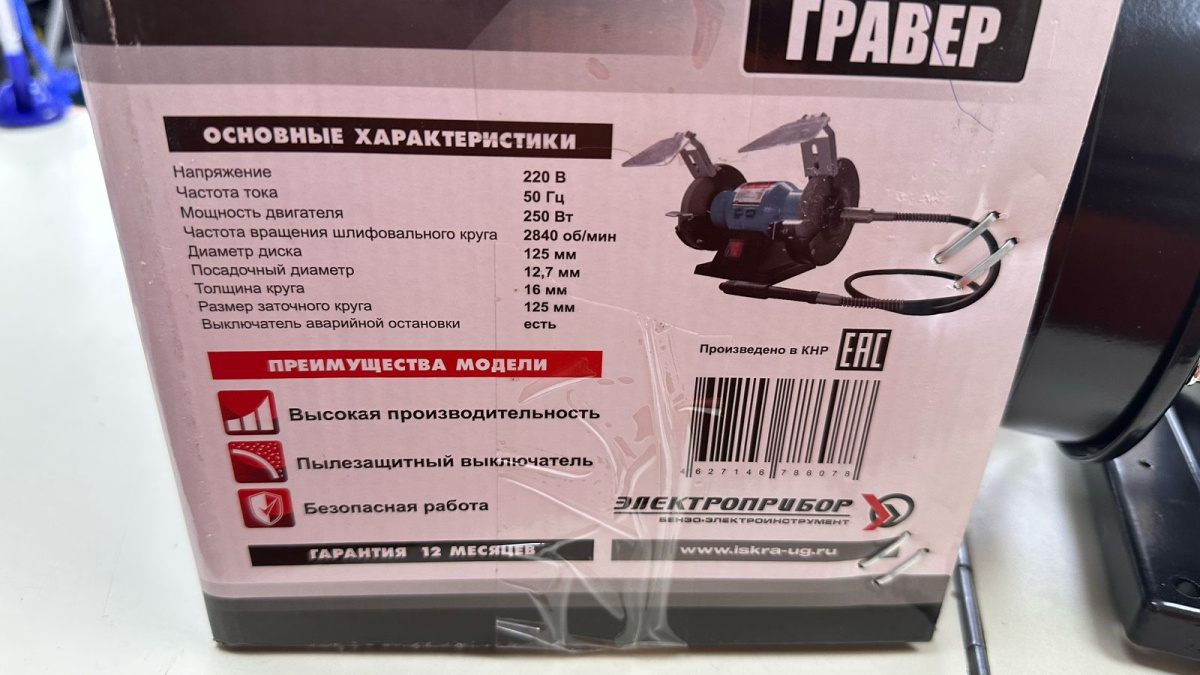 Точильный Станок Электроприбор ТЭ-125/250ГВ