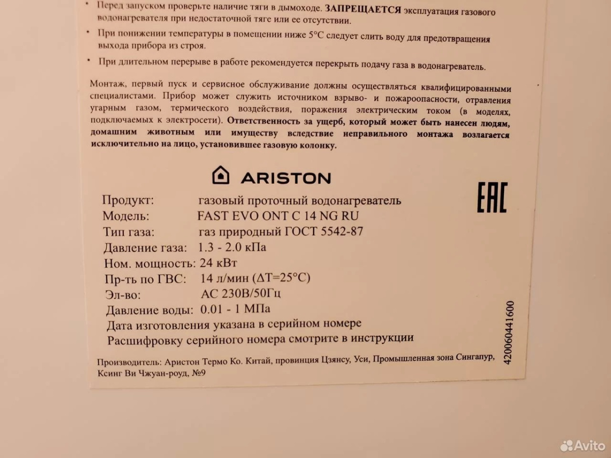Водонагреватель Ariston Fast Evo 14C