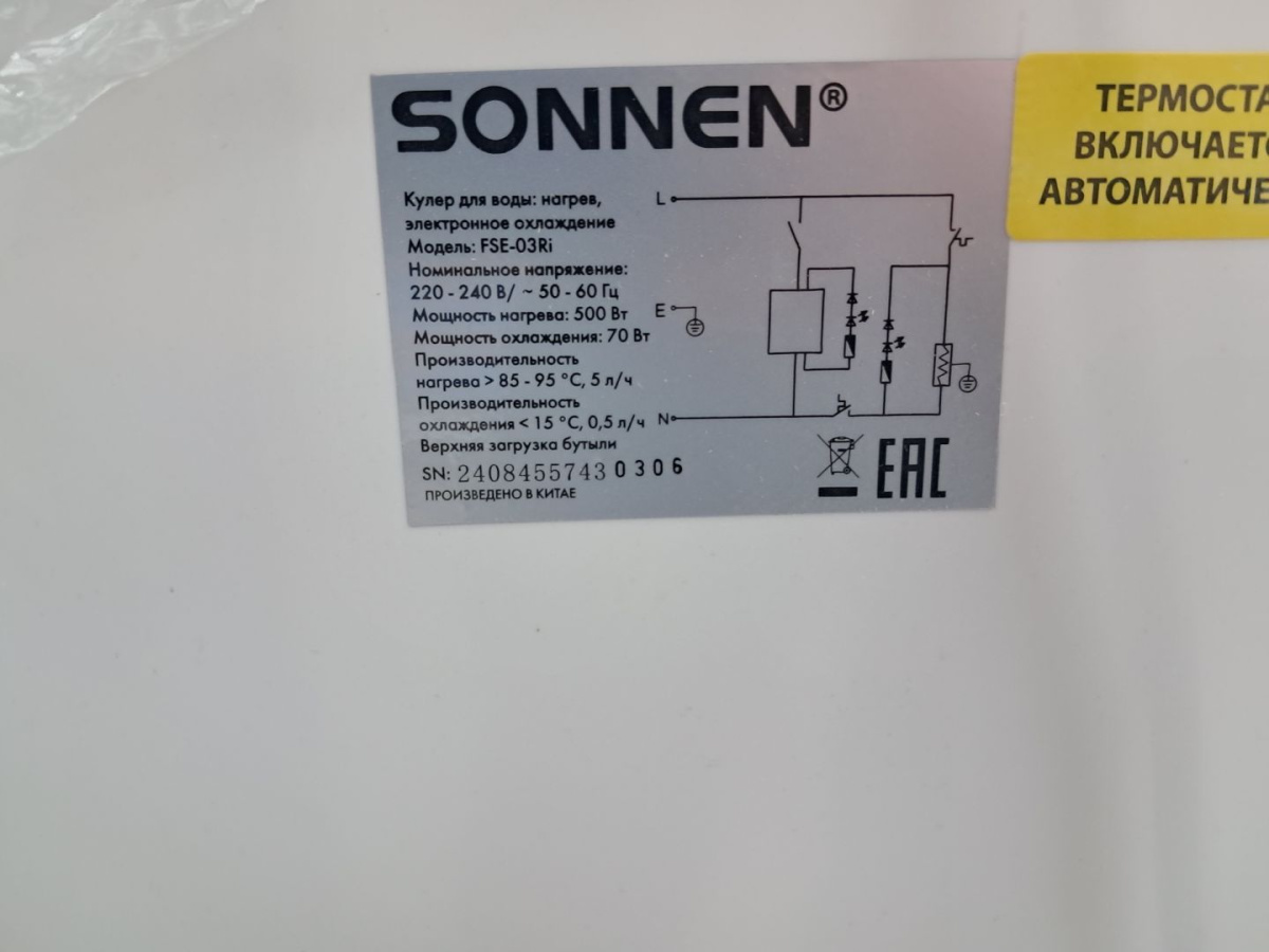 Кулер Sonnen FSE-03Ri