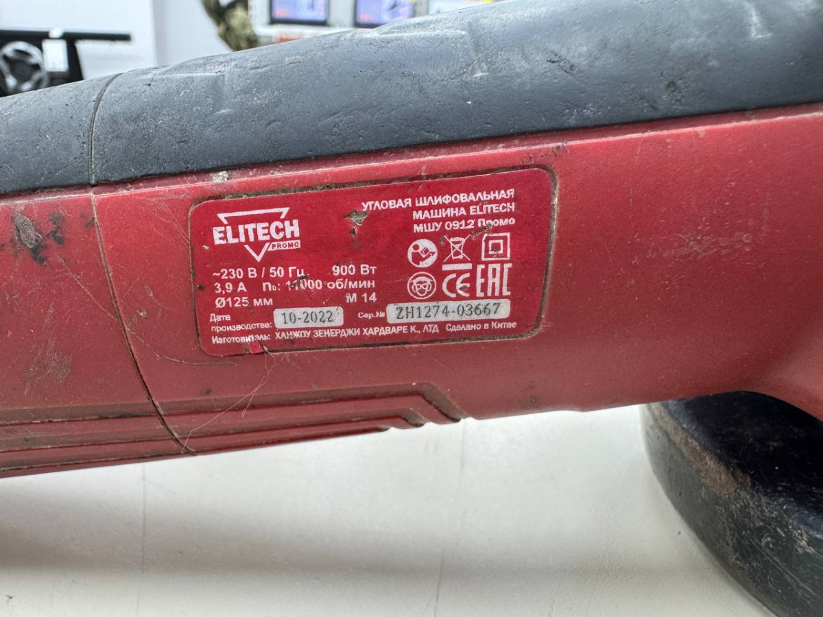 Угловая шлифмашина Elitech МШУ 0912 Промо; 900 Вт, 11000 об/мин, 125 мм