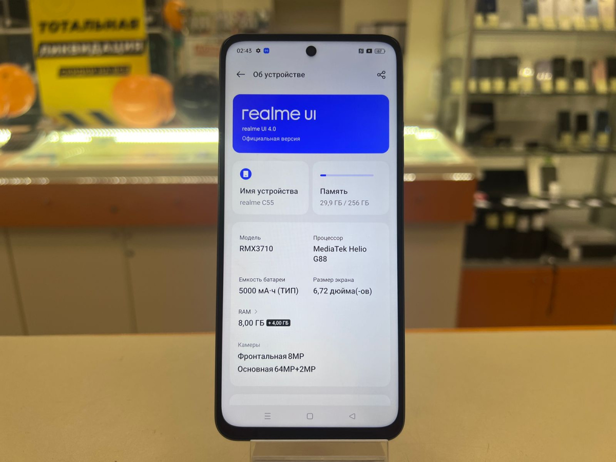 Смартфон Realme C55 8/256