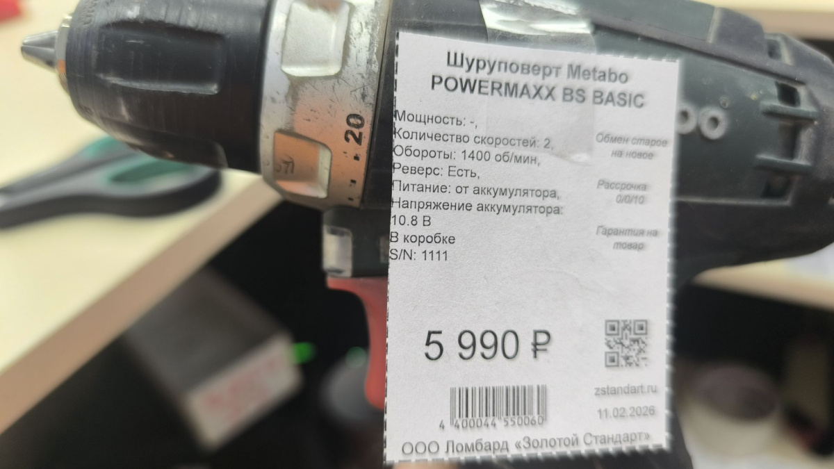 Шуруповерт Metabo POWERMAXX BS BASIC