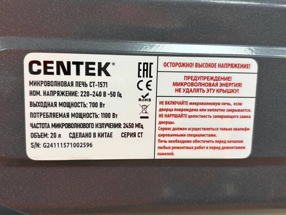 Микроволновая печь Centek CT-1571