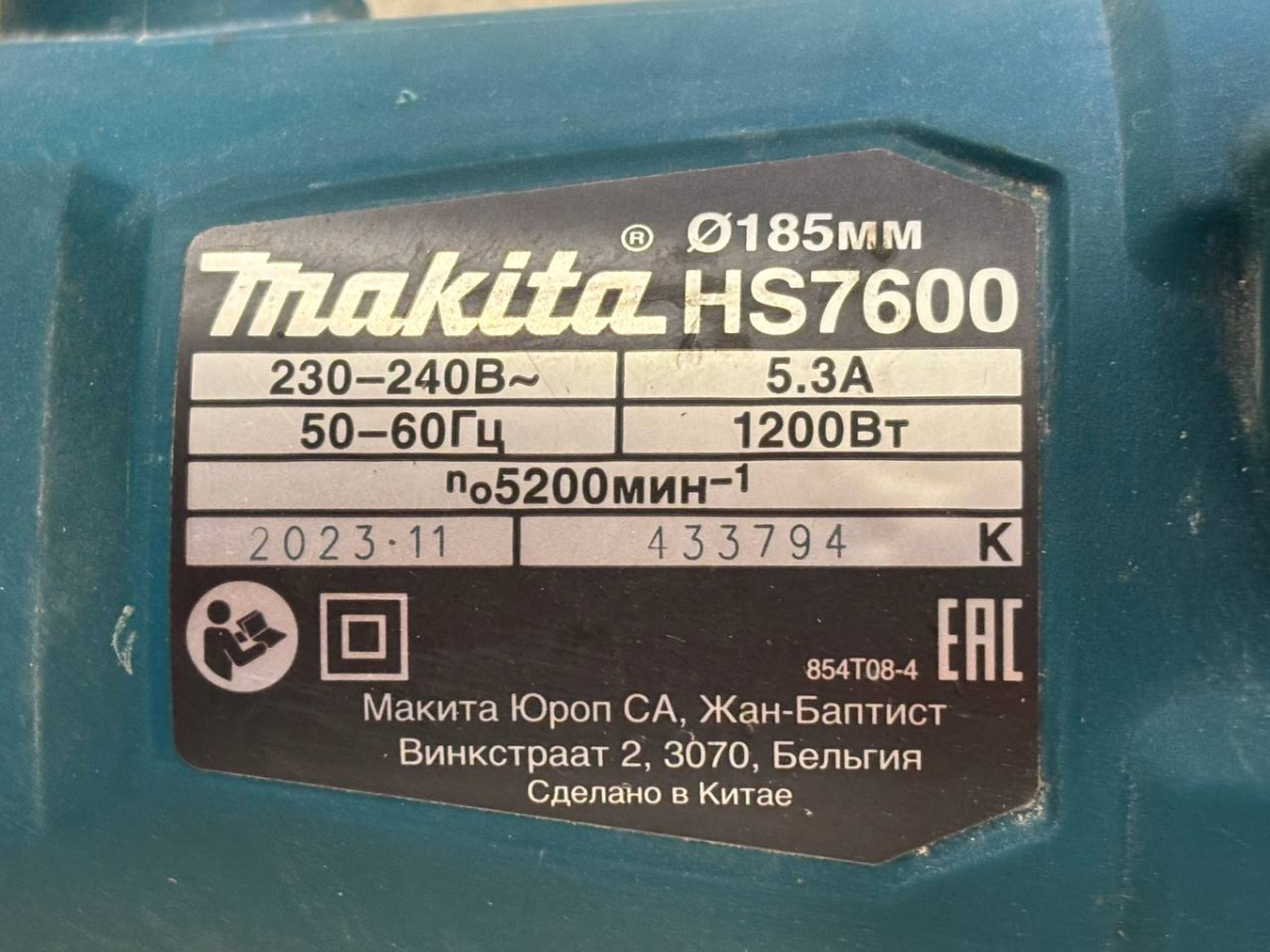 Дисковая пила Makita HS7600;
