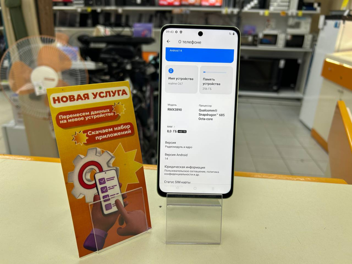 Смартфон Realme C67 8/256