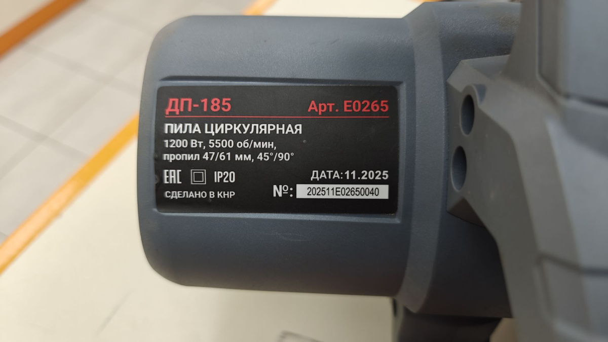 Дисковая пила Profipower ДП-185 (E0265)