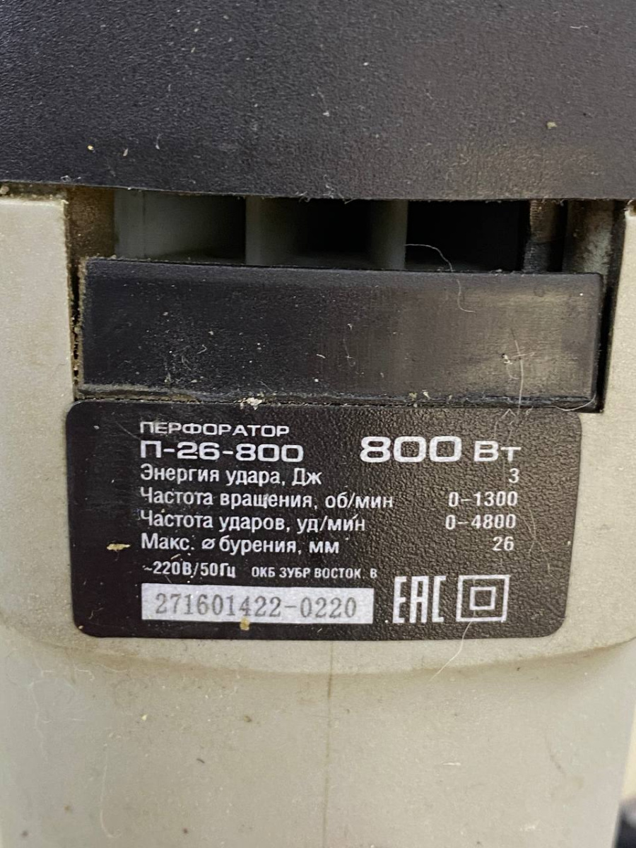 Перфоратор Зубр П-26-800
