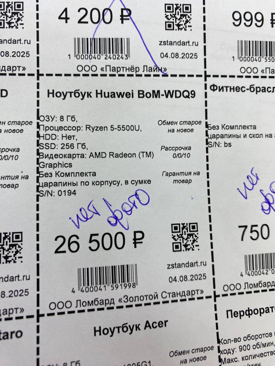 Ноутбук Huawei BoM-WDQ9; Ryzen 5-5500U, AMD Radeon (TM) Graphics, 8 Гб, 256 Гб, Нет