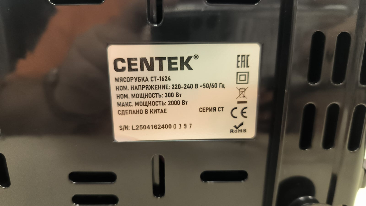 Мясорубка Centek CT-1624