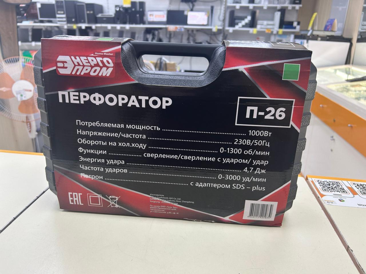 Перфоратор Энергопром П-26