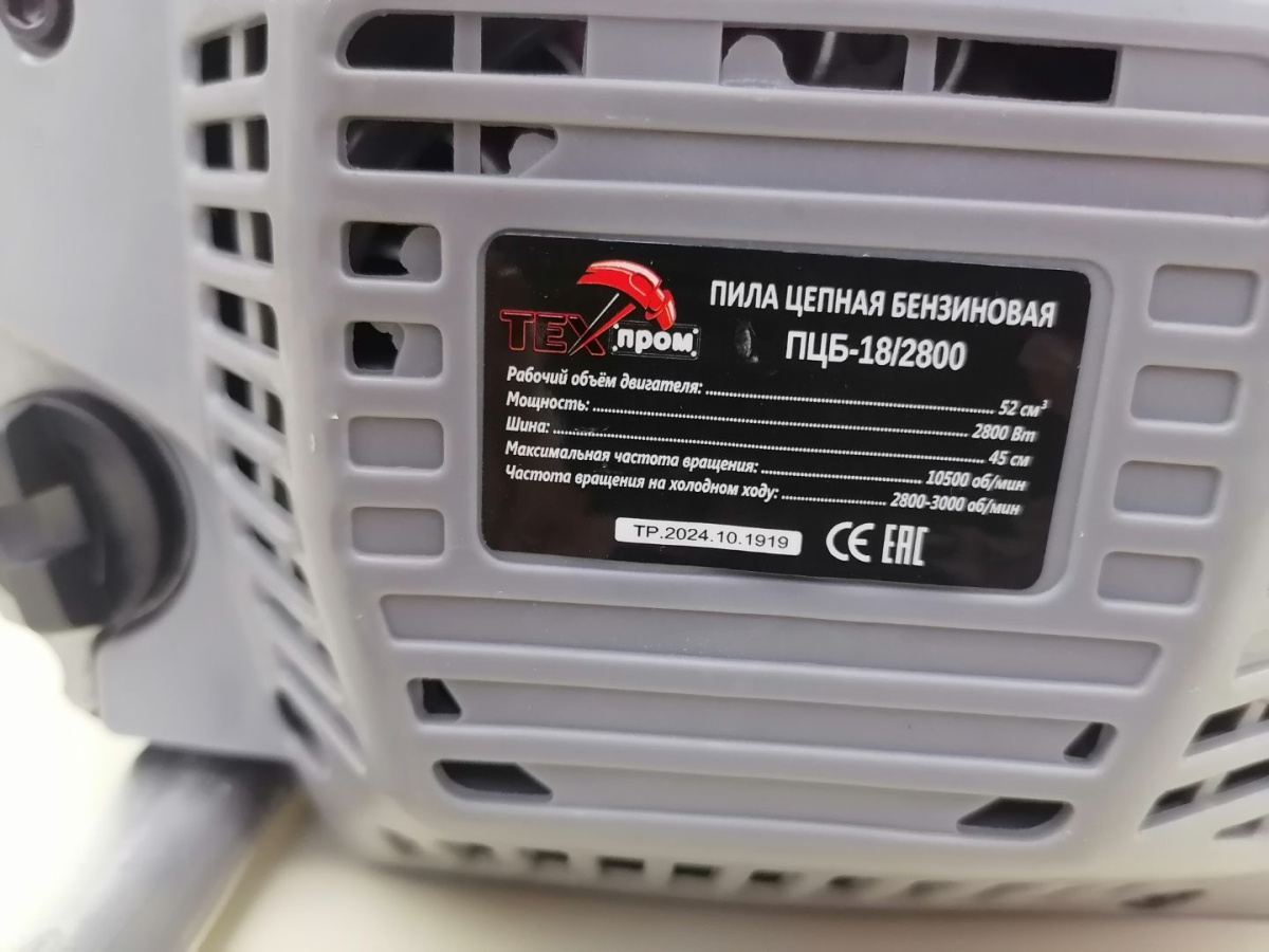 Бензопила Техпром ПЦБ-18/2800