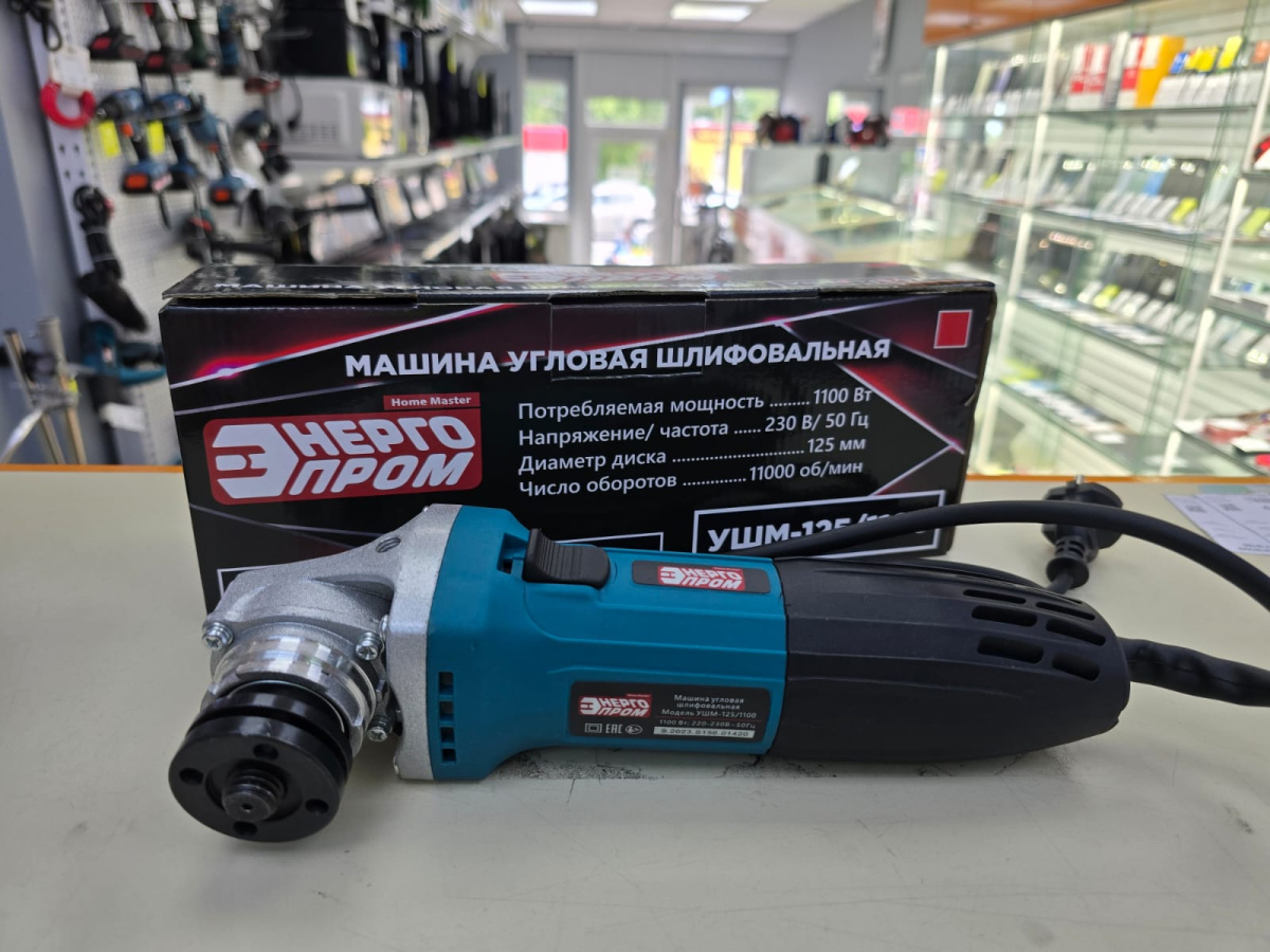 Угловая шлифмашина Энергопром УШМ-125/1100