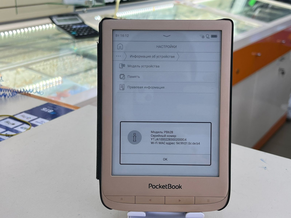 Электронная книга Pocketbook 628