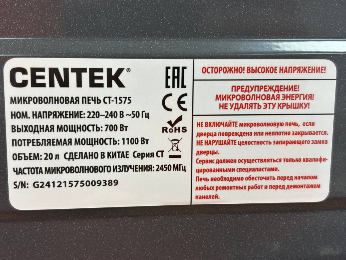 Микроволновая печь Centek CT-1575