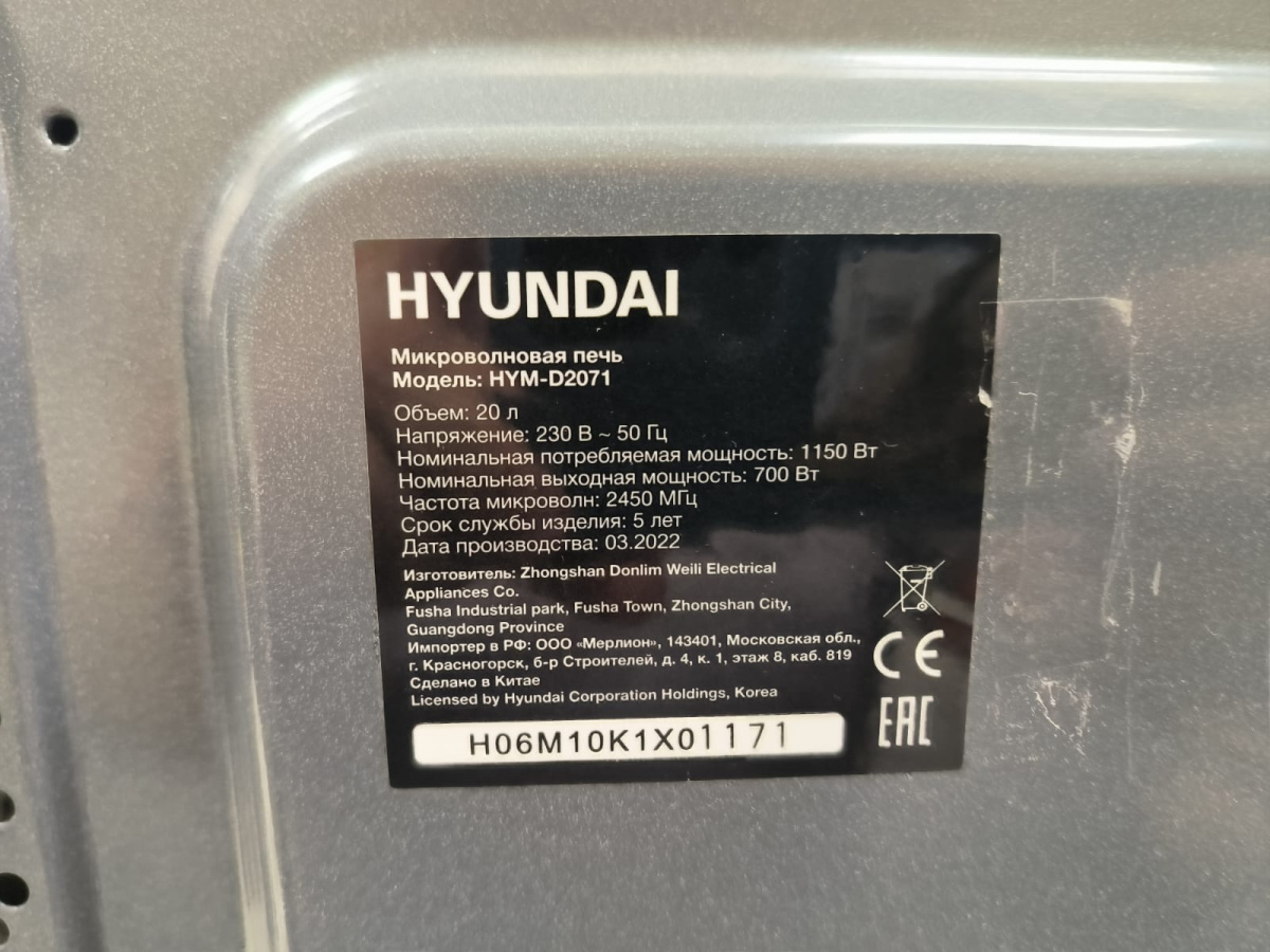 Микроволновая печь Hyundai HYM-D2071