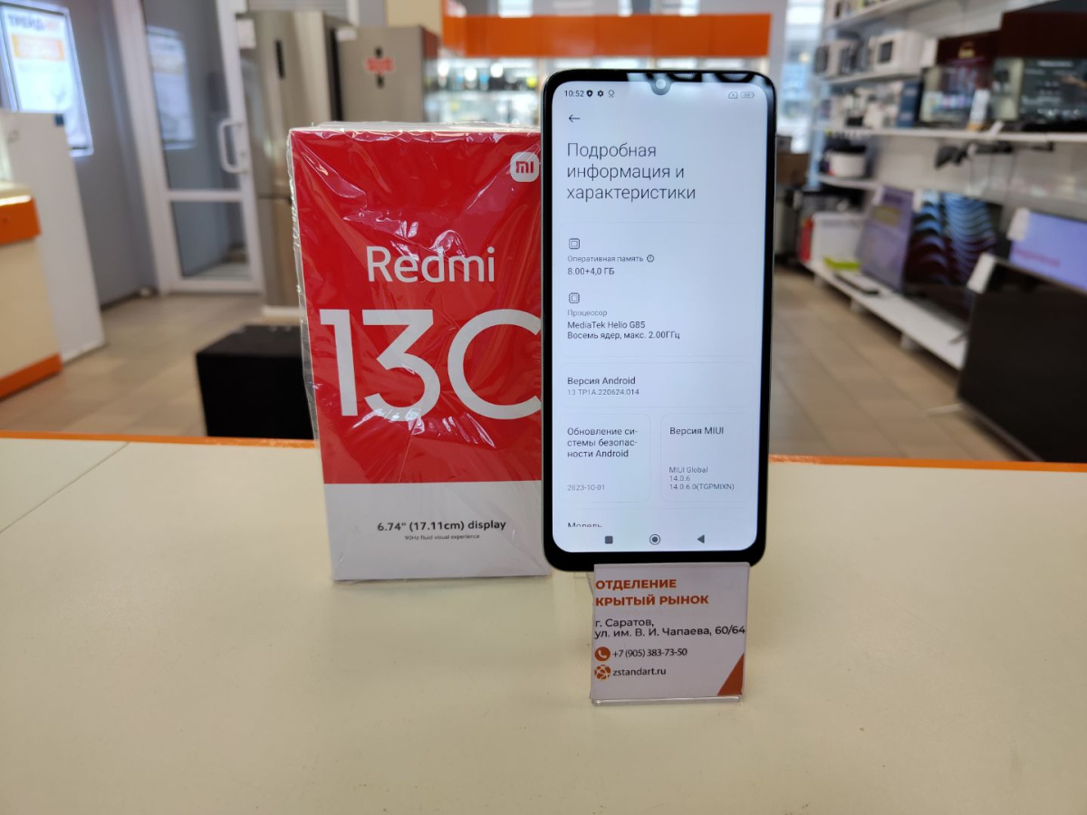 Смартфон Xiaomi Redmi 13C 8/256