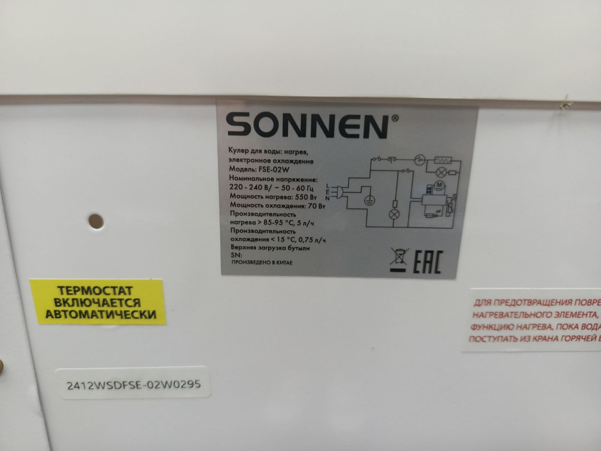 Кулер Sonnen FSE-02W