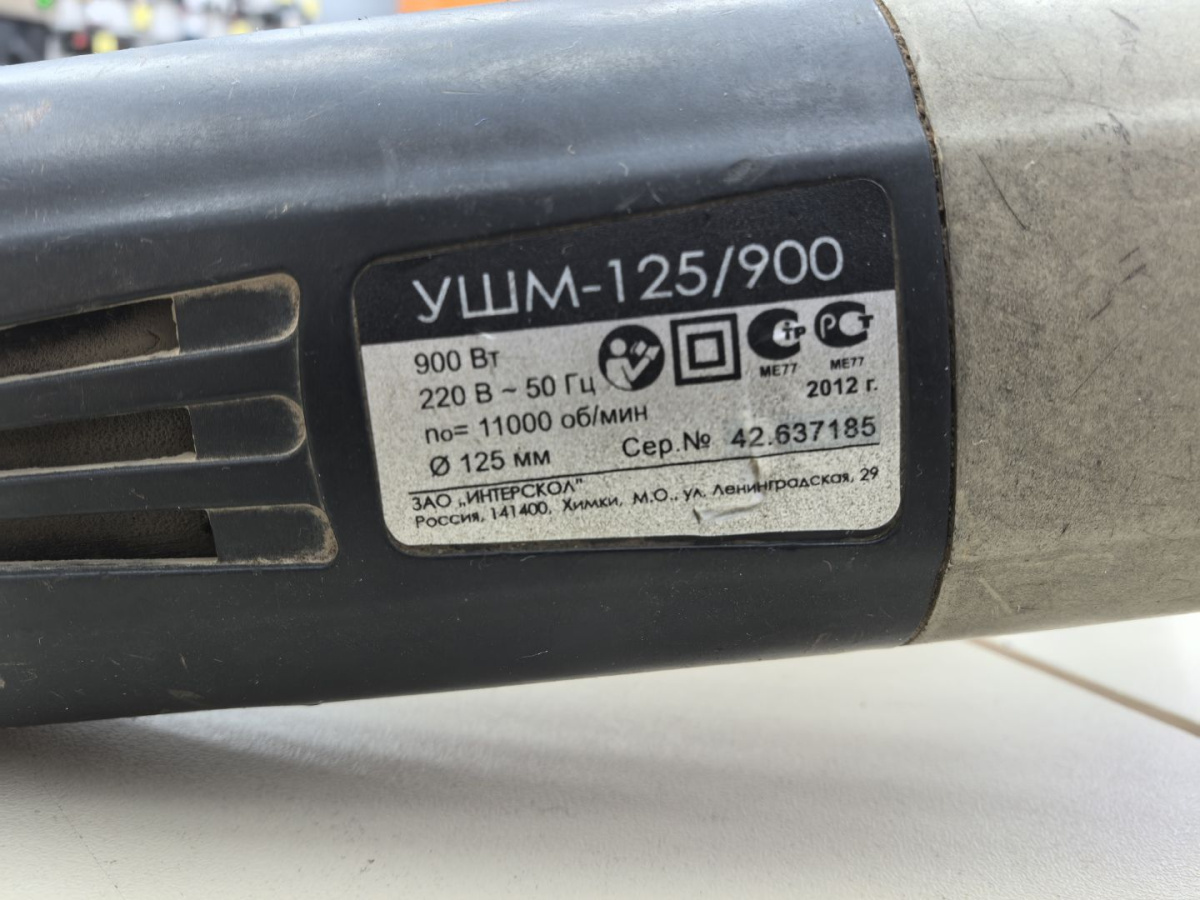 УШМ (Болгарки) Интерскол УШМ-125/900; 900 Вт, 11000 об/мин, 125 мм, от сети