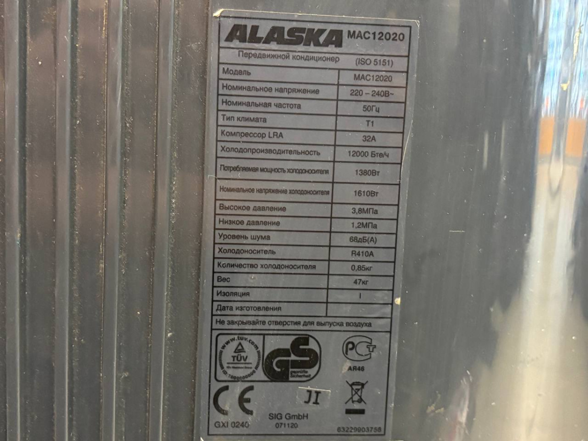 Мобильный кондиционер Alaska MAC12020