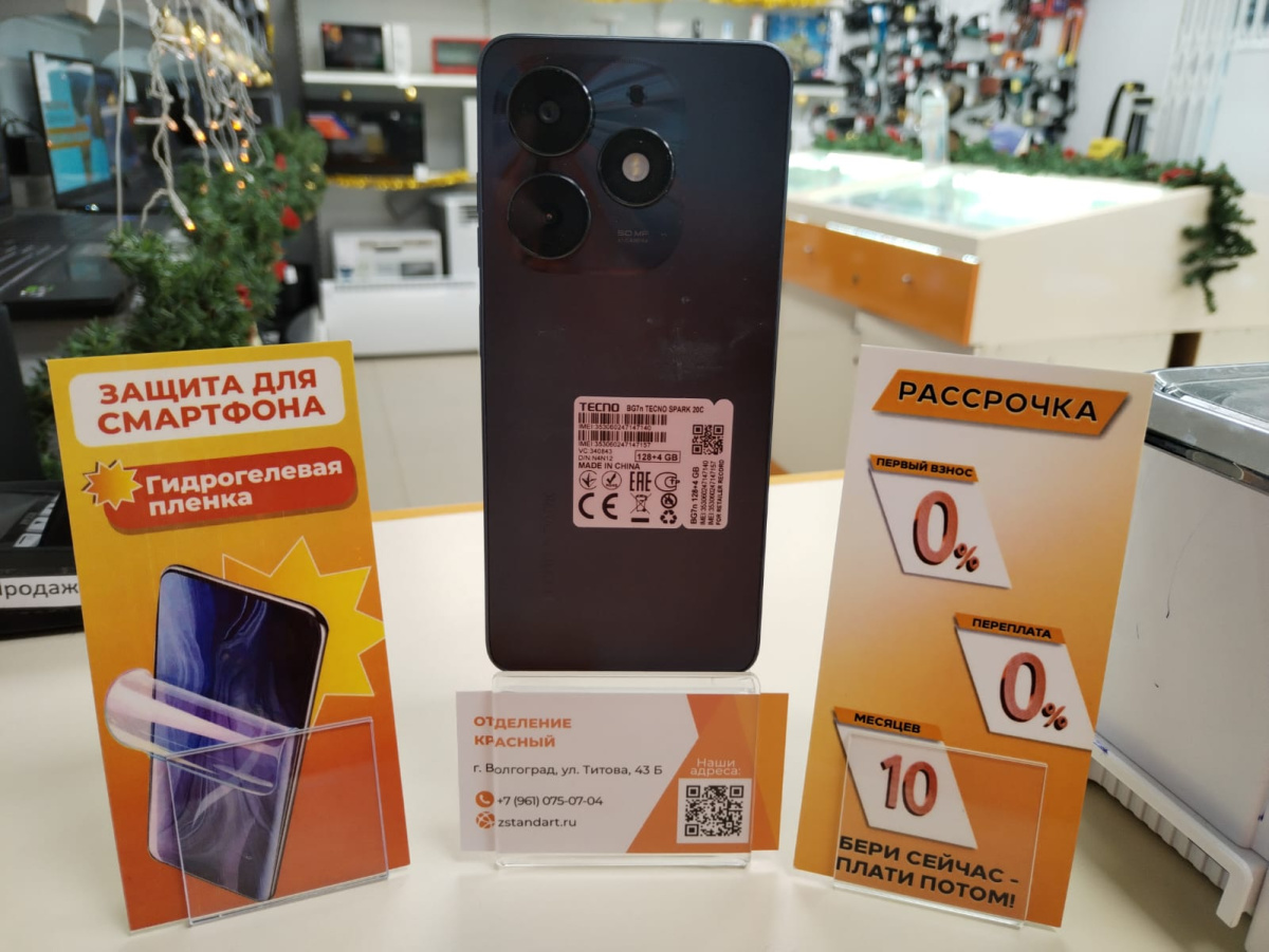 Смартфон Tecno Spark 20C 4/128