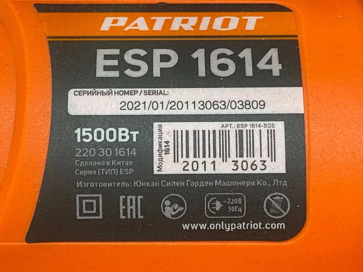 Электропила Patriot ESP1614
