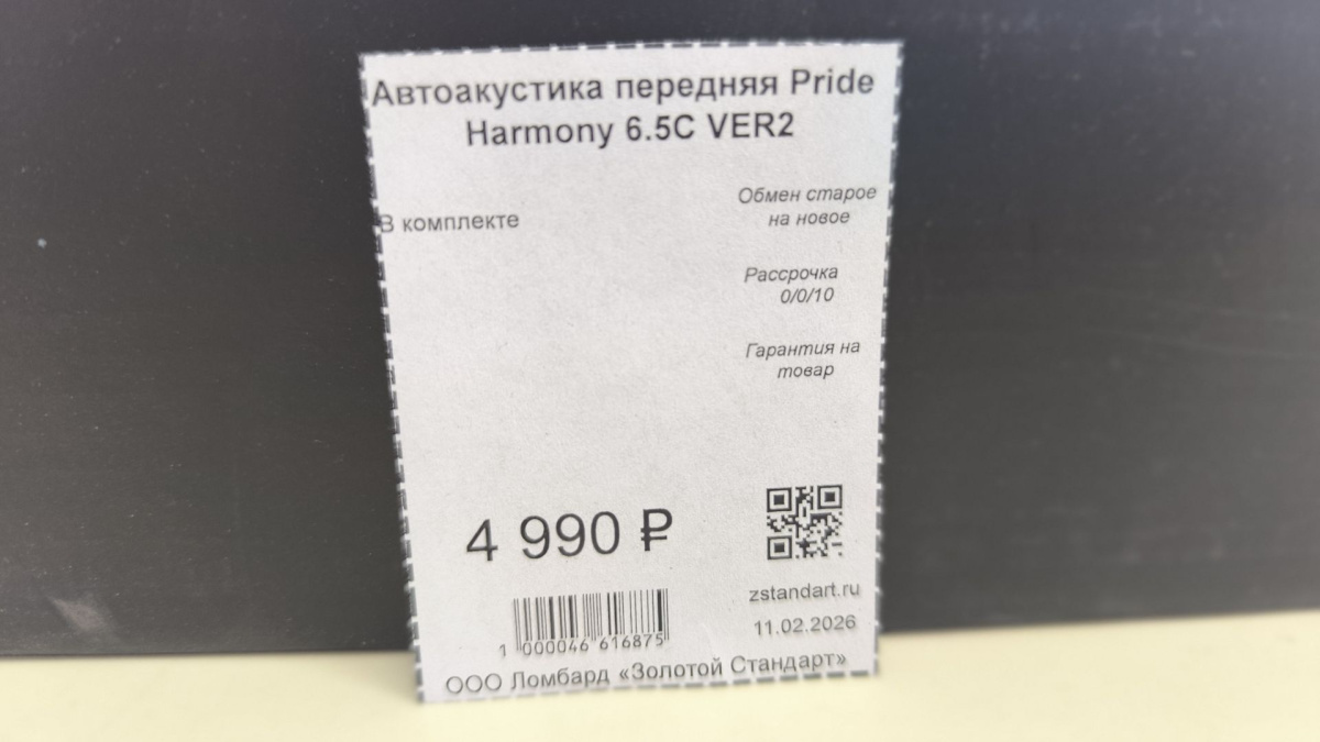 Автоакустика передняя Pride Harmony 6.5C VER2