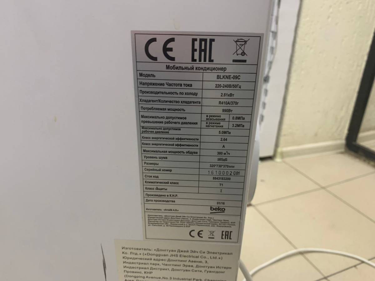 Мобильный кондиционер Beko BKP-09C