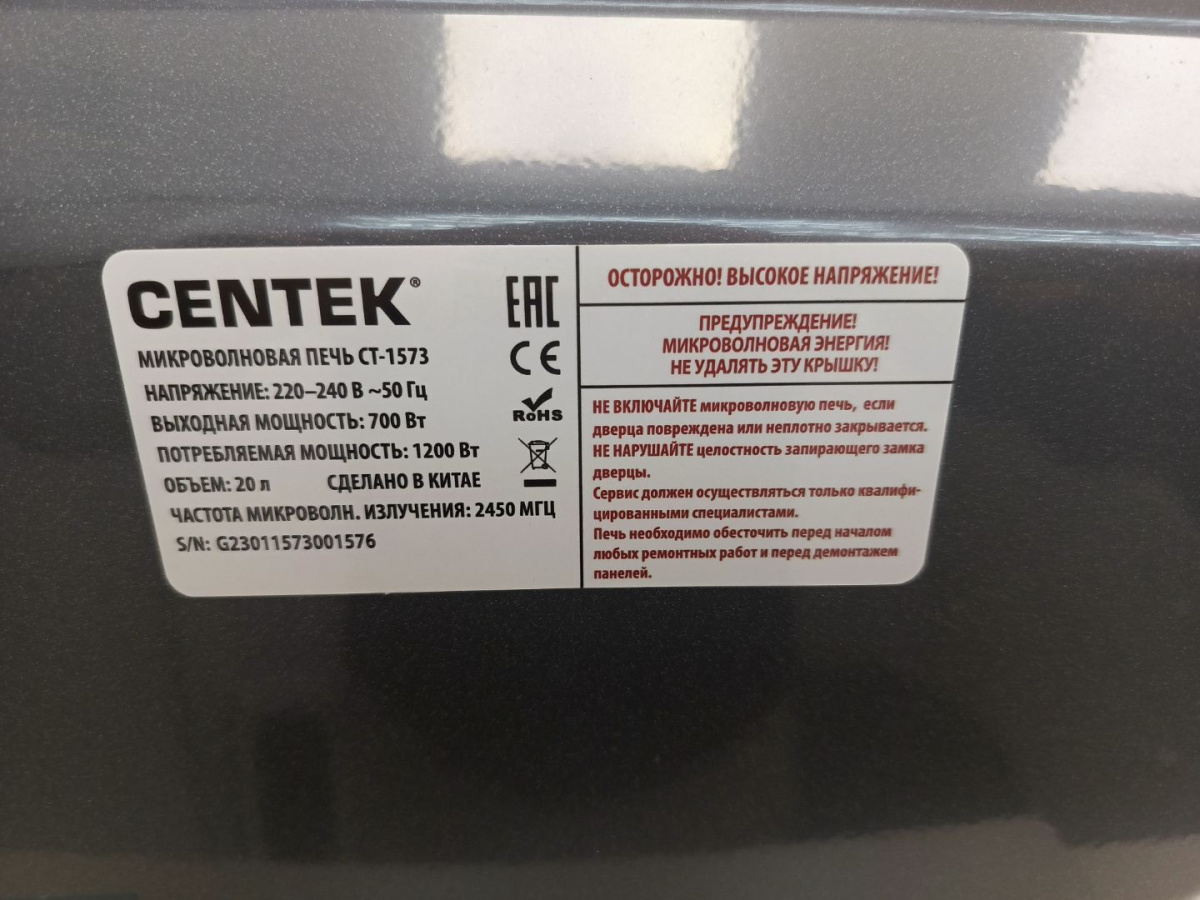 Микроволновая печь Centek CT-1573