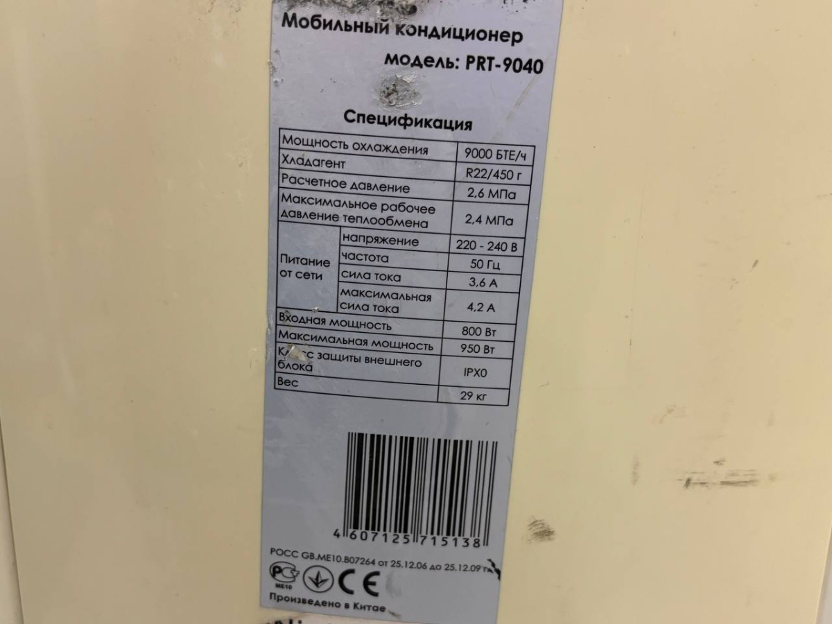 Мобильный кондиционер Elenberg PRT9040