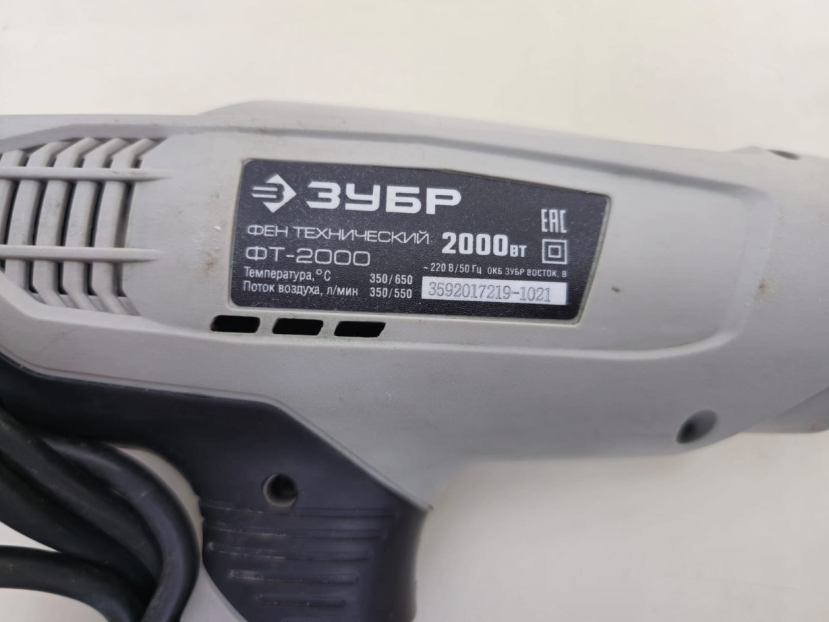 Строительный фен Зубр ЗТФ-2000