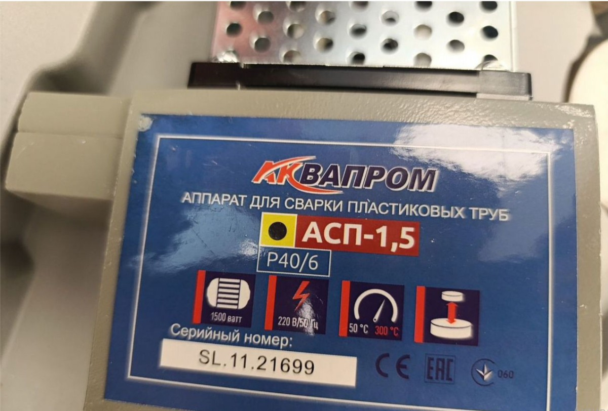 Паяльник полипропилена Aquaprom P40/6