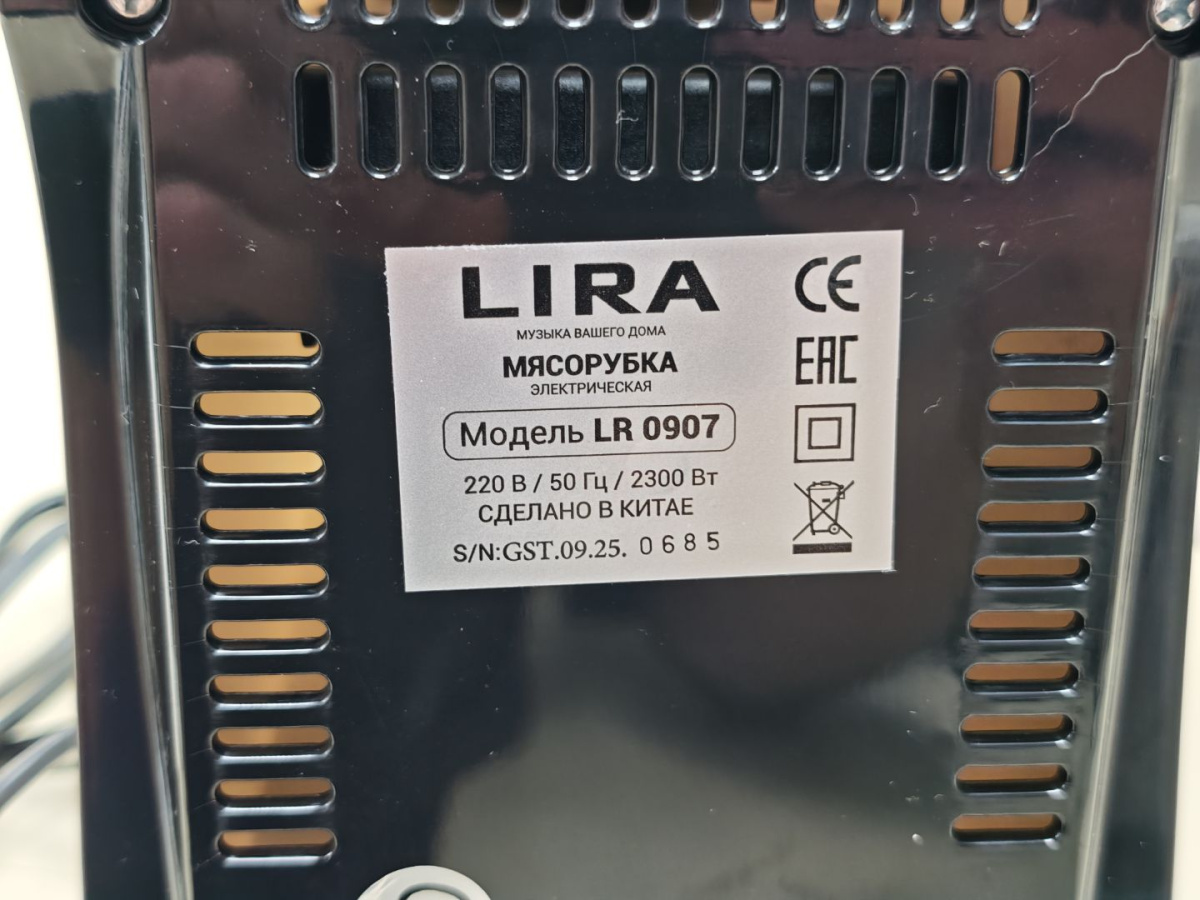 Мясорубка Lira LR 0907