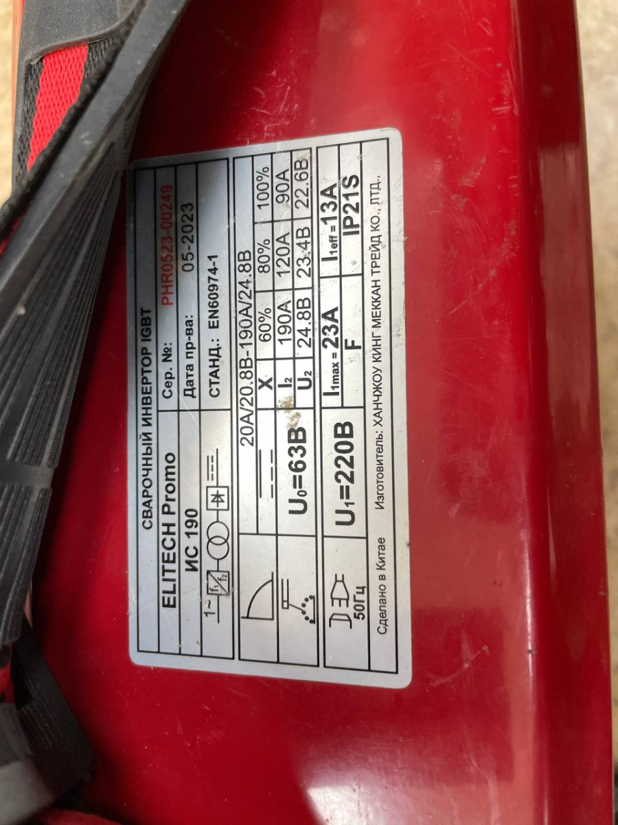 Сварочный аппарат Elitech ИС190