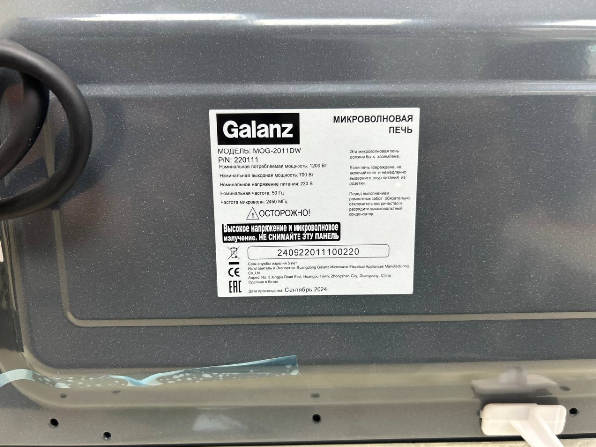 Микроволновая печь Galanz MOG-2011DW