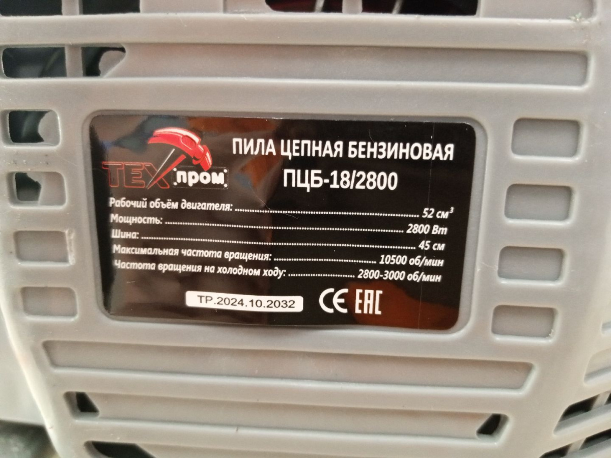 Бензопила Техпром ПЦБ-18/2800