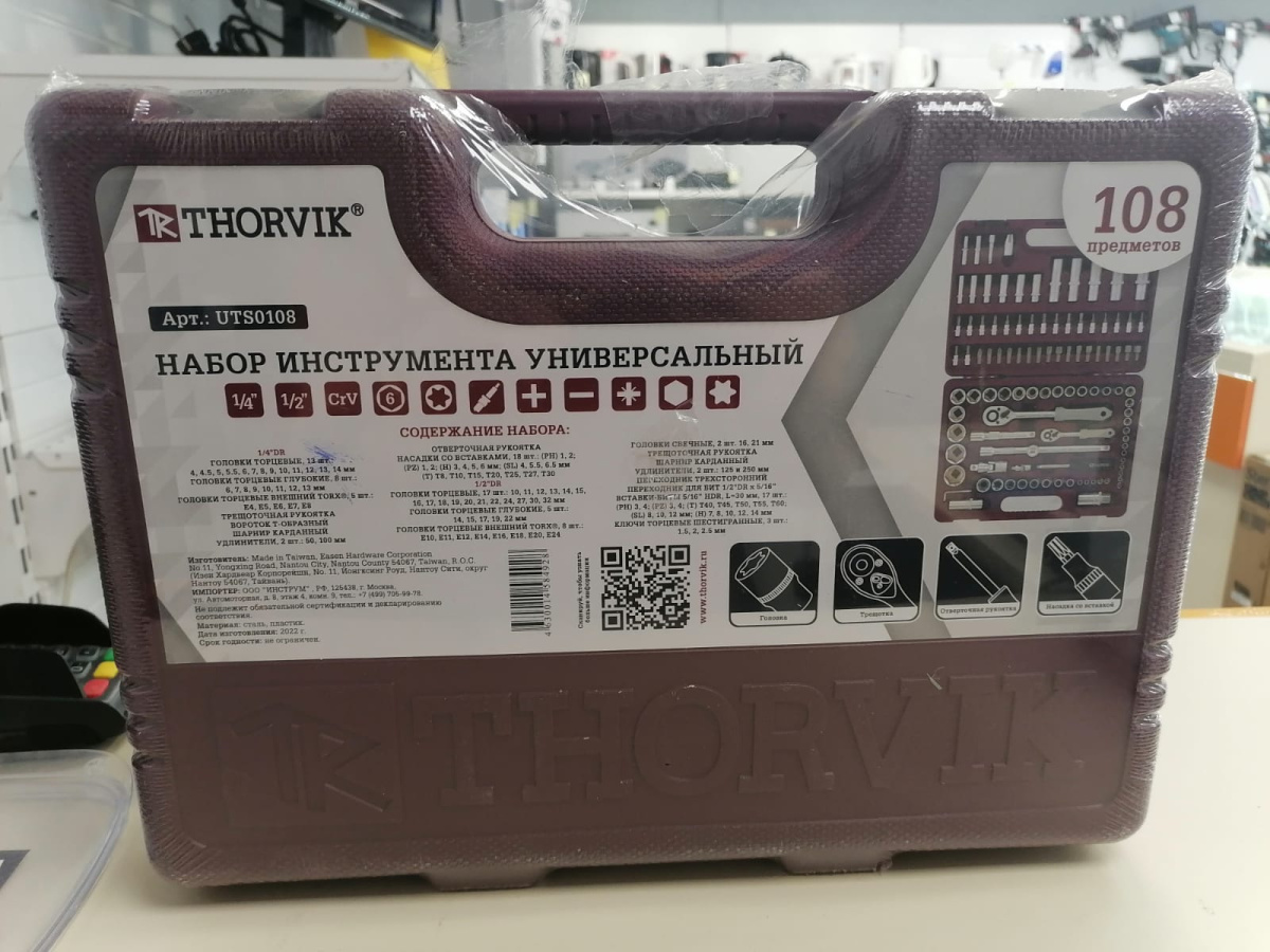 Набор инструментов Thorvik UTS0108