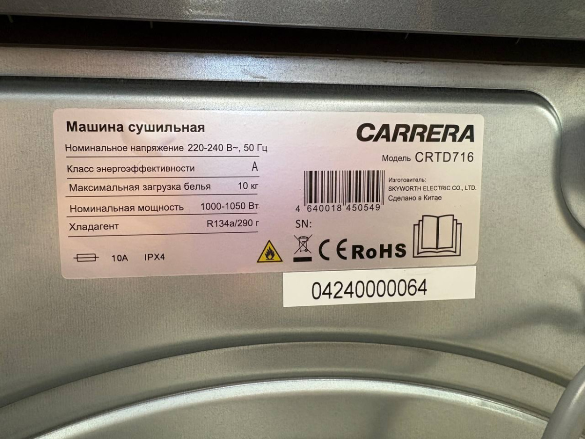 Сушильная машина Carrera №716