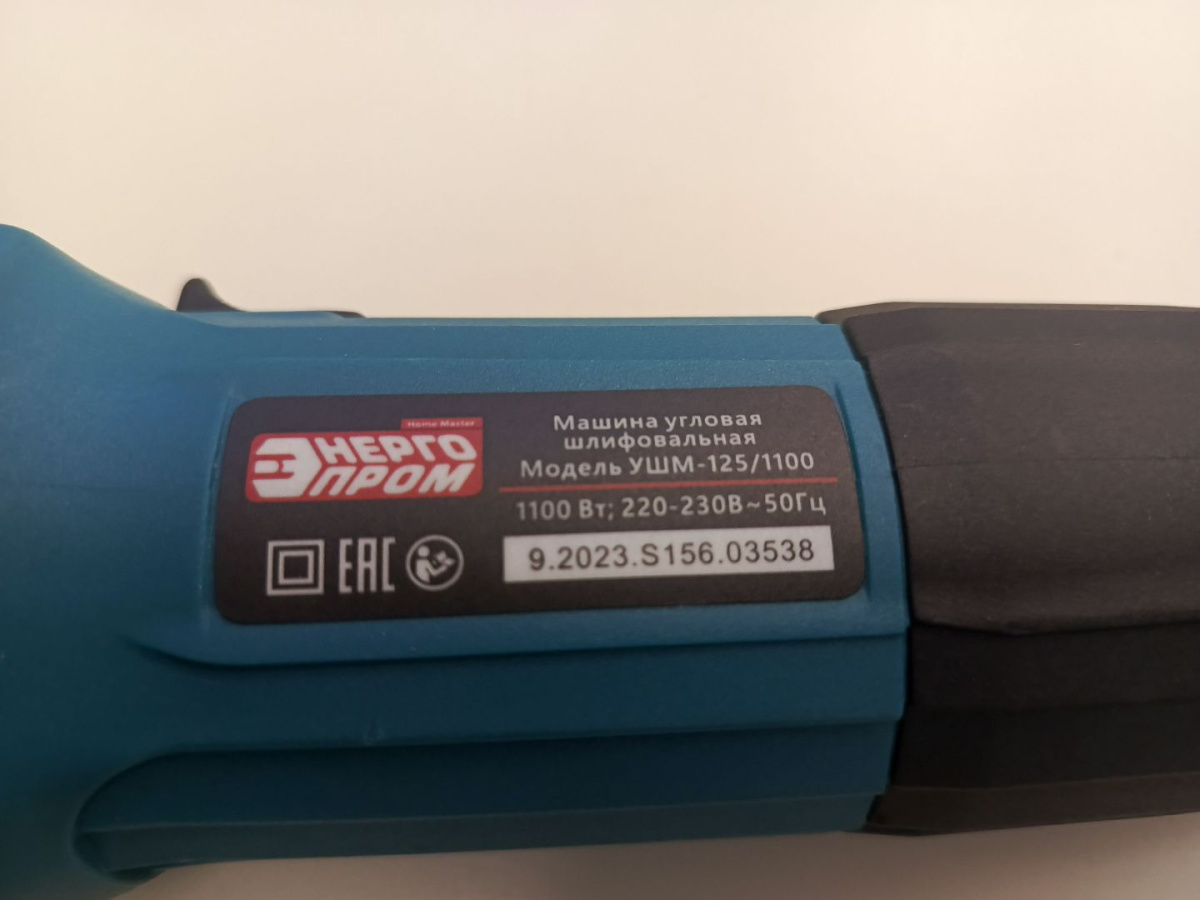 Угловая шлифмашина Энергопром УШМ-125/1100