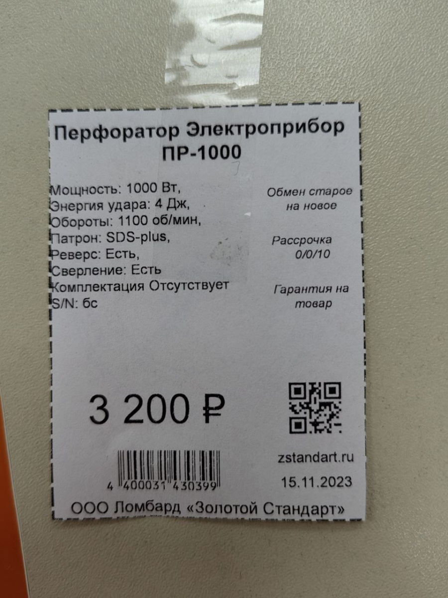 Перфоратор Электроприбор ПР-1000
