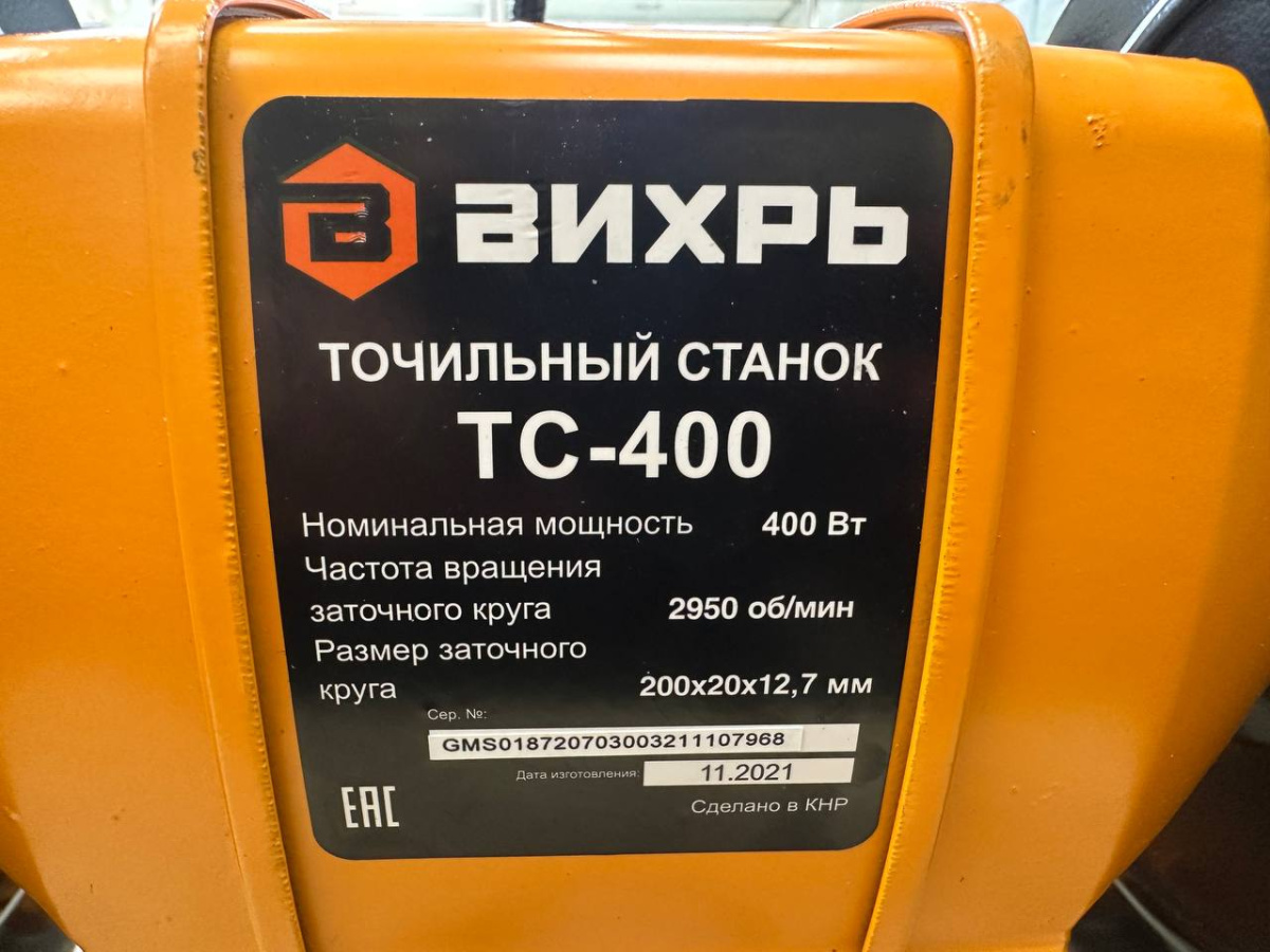 Точильный Станок ВИХРЬ ТС-400