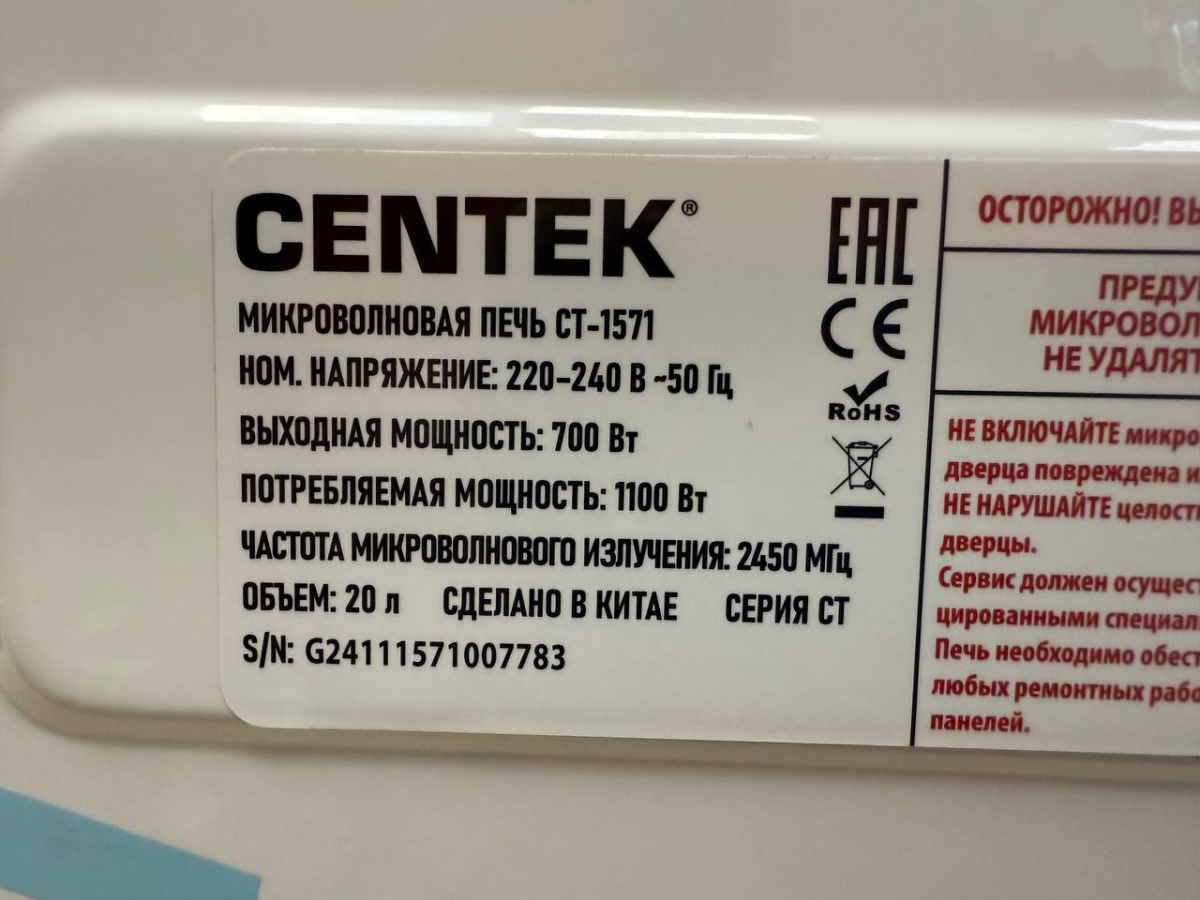 Микроволновая печь Centek CT-1571