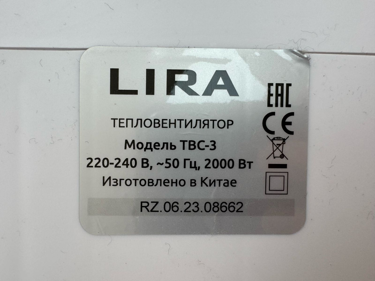 Тепловентилятор Lira ТВС-3